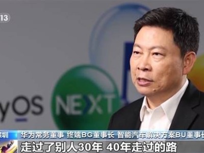 华为鸿蒙6.0发布时间曝光：余承东透露将在10至11月登场