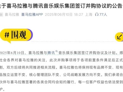 腾讯音乐28亿美金吞下喜马拉雅，音频大战一触即发？