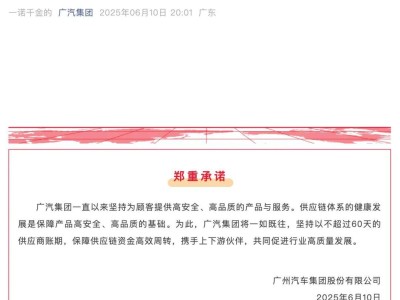17家车企共承诺60天账期，汽车业能否借此“破卷”重生？