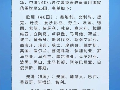 印尼加入！中国240小时过境免签国增至55国，出行更便捷啦！