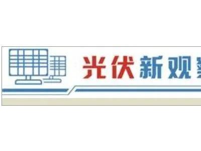 光伏展火爆开启：技术路线激战正酣，“AI+能源”成新亮点