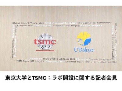 台积电东京大学联手，半导体研究与教育新篇章开启！