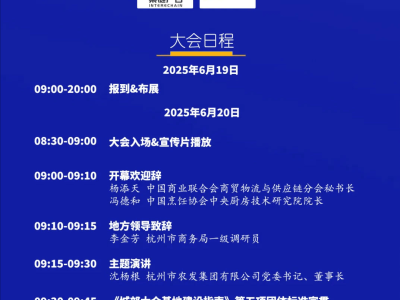 长三角城郊大仓聚合供应链大会：探索生活物资供应高质量发展新路径