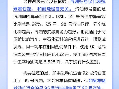 汽油标号与耐烧程度无关，你知道吗？