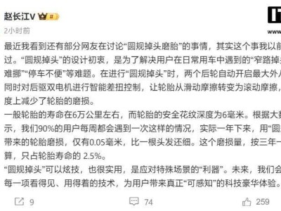 比亚迪赵长江详解“圆规掉头”：轮胎年磨损仅0.05毫米，微乎其微！