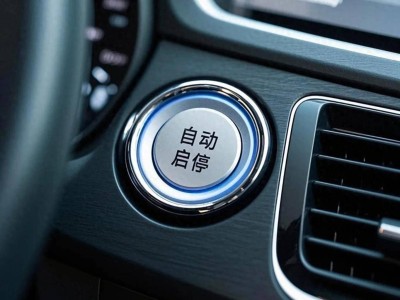 自动启停功能遭老司机“冷落”，背后真相究竟是什么？