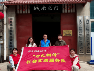 聊城职院“芯火相传”队探秘江西城南龙灯，共绘传承新篇章