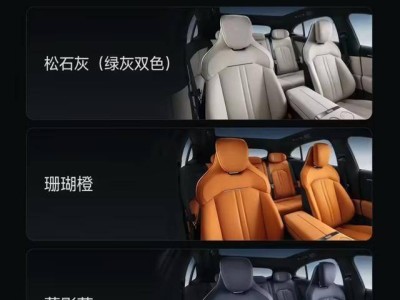 小米汽车YU7内饰大揭秘：松石灰、珊瑚橙、暮影蓝，哪款是你的菜？