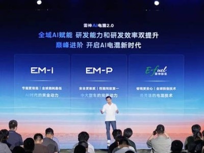 吉利雷神AI电混2.0震撼发布，银河A7成首款搭载车型！