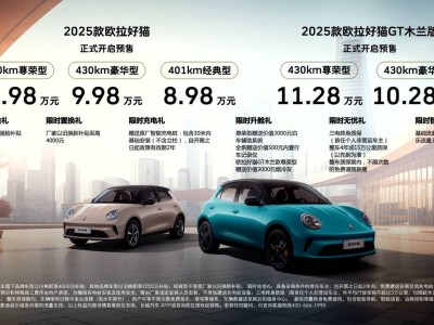 2025款欧拉好猫预售开启！前脸内饰大升级，智能化体验再上新台阶