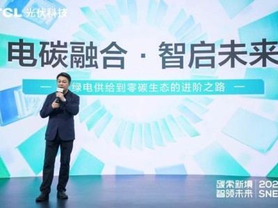 TCL光伏科技SNEC2025展风采，五大业务矩阵引领绿色能源新未来