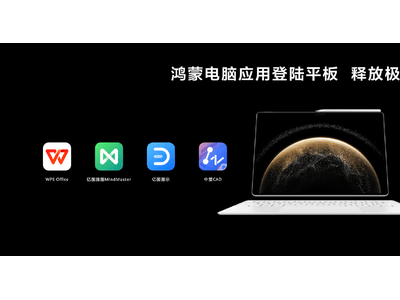 华为MatePad Pro 13.2英寸飞天青：鸿蒙5加持，平板也能高效办公？