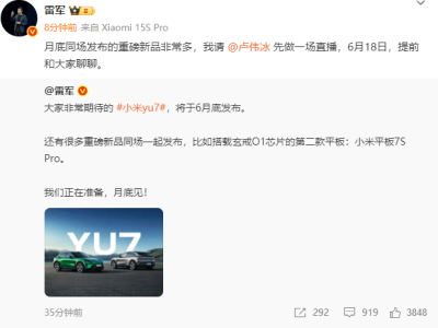 雷军宣布：YU7月底发布，小米平板7S Pro等新品同台亮相！