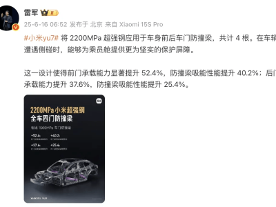 雷军宣布：小米YU7月底震撼登场，还有平板7S Pro等新品同台亮相！