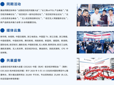 2025杭州无人机博览会：低空经济创新未来，9月博览中心见！