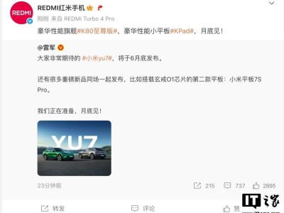 小米红米月底齐发！K80至尊版手机与K Pad小平板，豪华性能来袭