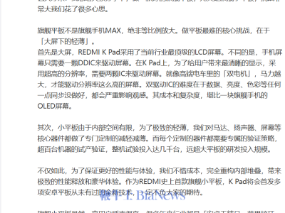 REDMI K Pad来袭：顶级LCD屏+安卓平板新技术首发，小平板大升级？