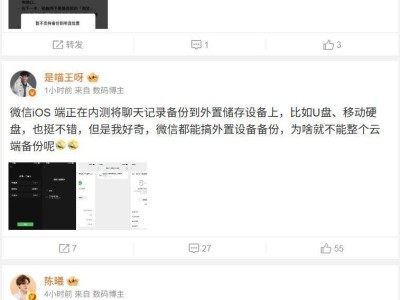 微信iOS端新备份功能曝光：电脑U盘都能存，你期待吗？