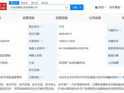 四维图新智行科技新公司成立，注册资本高达千万级