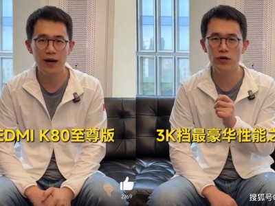 红米K80至尊版来袭！6月性能新王者，你准备好了吗？
