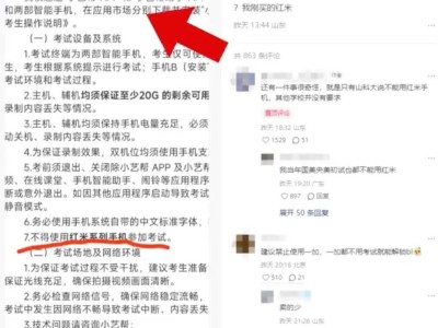 山科大禁用红米手机参加线上考试？校方回应原因不明