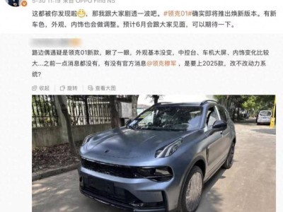 领克01焕新版11.88万起售，性价比炸裂能否重振销量？