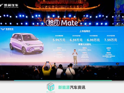 凯翼拾月Mate微型纯电车上市，5.99万起续航达405km，性价比如何？