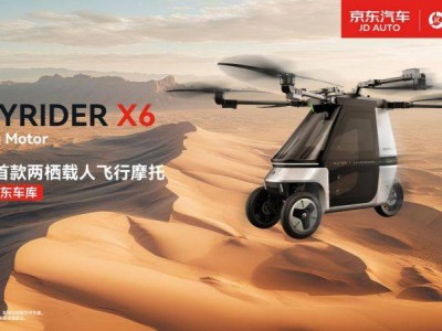 快轮科技Skyrider X6两栖飞行摩托，京东首发拍卖成交42.73万！