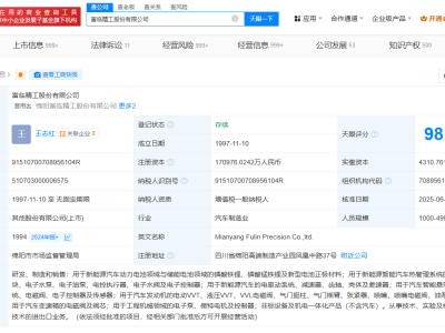 富临精工资本大动作，增资近17亿实现40%飞跃增长！