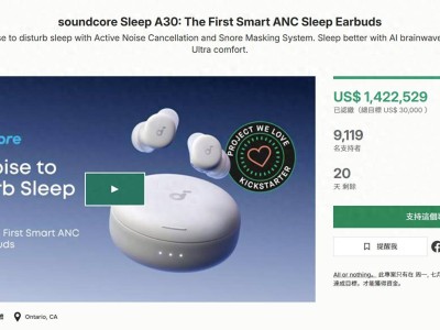 声阔Sleep A30睡眠耳塞新品众筹中，ANC主动降噪带来安静睡眠体验