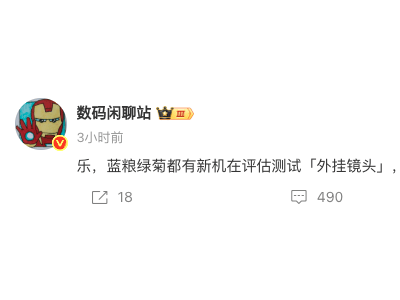 手机影像新纪元？多家厂商测试外挂镜头，新品即将“开挂”