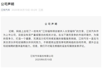 江铃福特与长安福特合并传闻不实，双方均否认重组计划