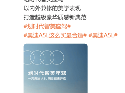 奥迪A5L三厢版明日预售，轴距加长配三联屏，智能驾驶新体验？
