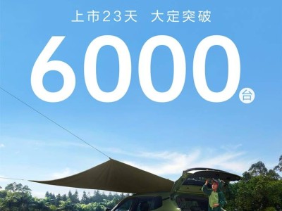 东风纳米06：23天大定破6千，入门级电动车市场新星闪耀！