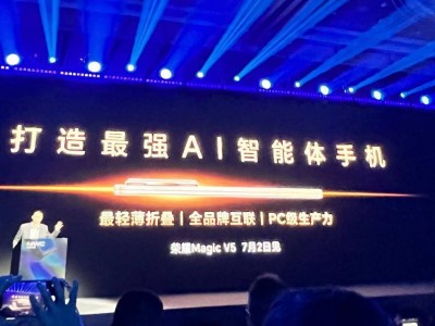 荣耀MagicV5来袭！7月2日见证最轻薄AI折叠屏新旗舰诞生