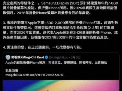 苹果折叠屏iPhone终于来了？2026秋与iPhone 18共发布，三星显示供货