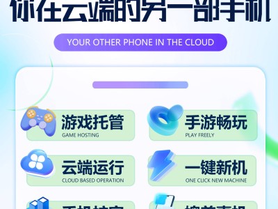 2025游戏搬砖党必备！掌派云手机：全能省心，性价比之选！