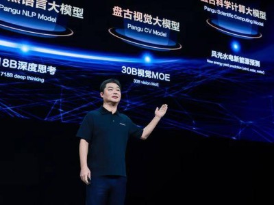 华为张平安：盘古大模型5.5升级，昇腾AI云服务助力打造世界级大模型