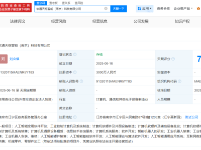 软通动力南京布局新领域，天枢智能公司专注智能机器人研发