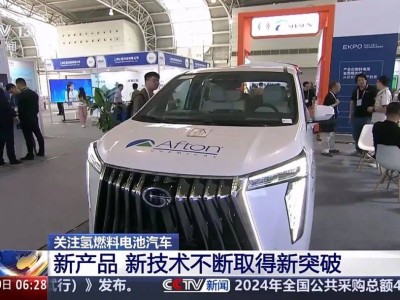 广汽集团闪耀2025氢能大会，氢混乘用车及高性能电堆成焦点