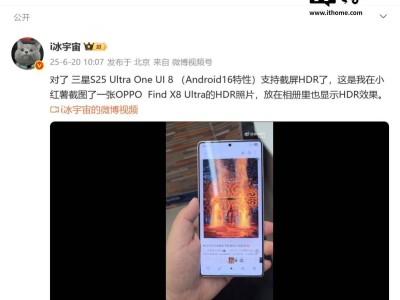 三星One UI 8测试新功能：安卓16加持下能否实现HDR截图？