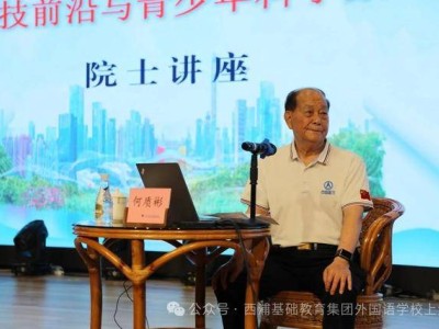 航天巨擘何质彬走进校园，以“两弹一星”精神点亮少年航天梦