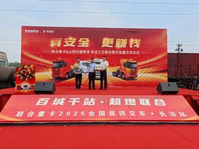 联合重卡批量交付山西，危运新王者联合擎天引领安全高效新风尚