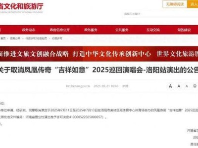 凤凰传奇洛阳演唱会因成员曾毅健康问题遗憾取消