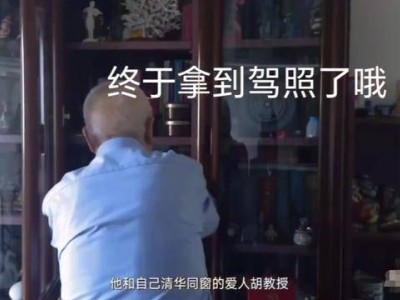 91岁教授自驾20年游遍全国，笑言：方向盘在手，养生不愁！