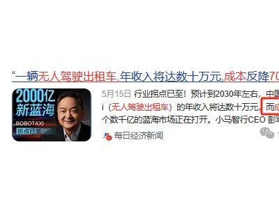 特斯拉自动驾驶出租车登场，A股出行领域蓝海将迎巨变？