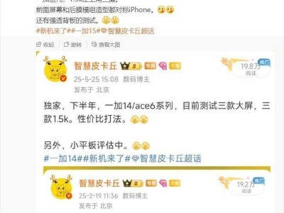 一加新机曝光：屏幕后摄对标iPhone，搭载骁龙8至尊版2