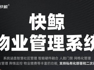 智慧社区：科技如何重塑物业管理与居民生活？