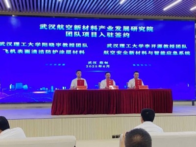 武航院产学研合作签约，加速航空新材料科研成果落地应用！