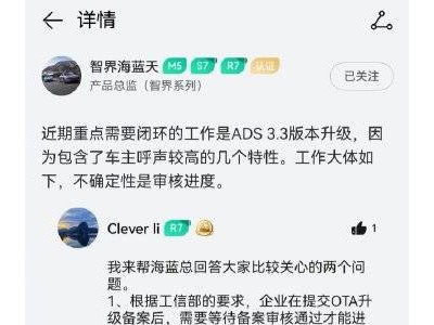 智界ADS3.3升级在即，车主高需求特性将上线，审核进度成关键